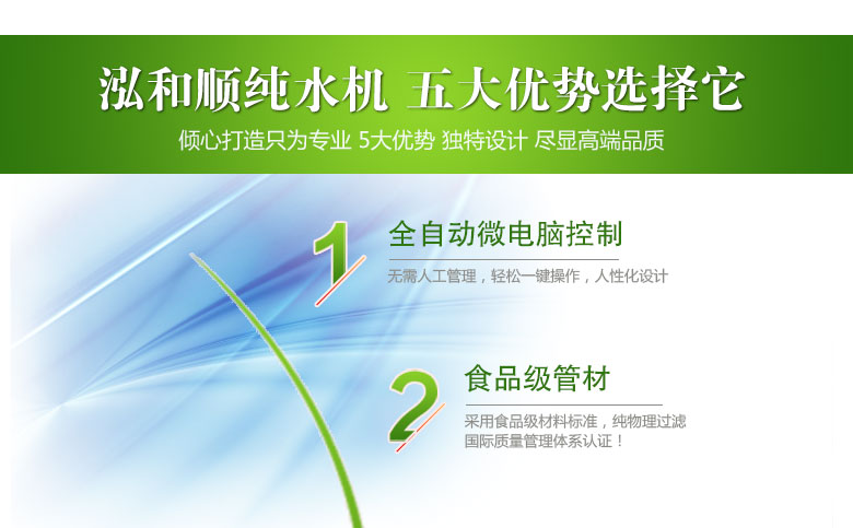 泓和順純水機的五大優勢