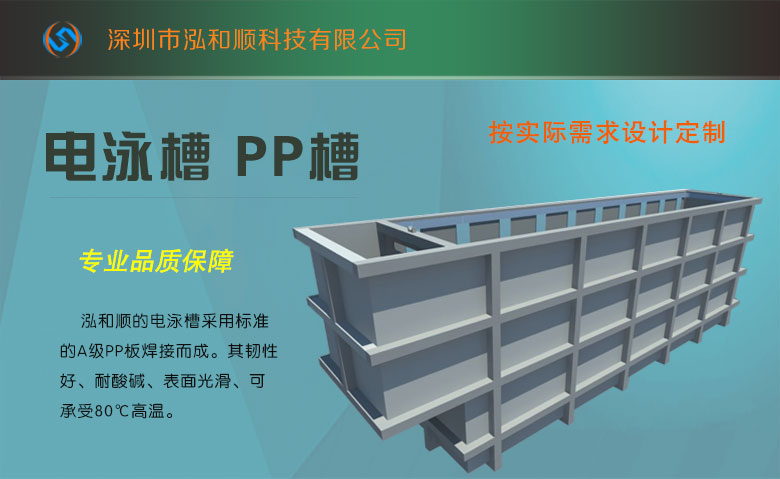電泳涂裝設備之電泳槽